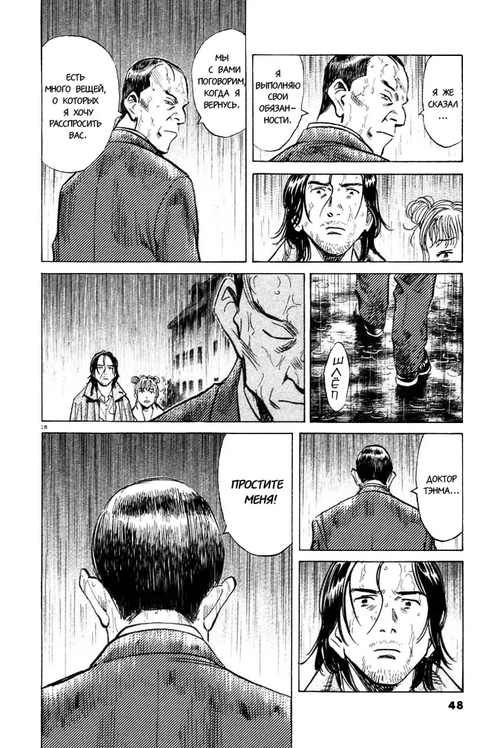 Read Монстр Manga Online