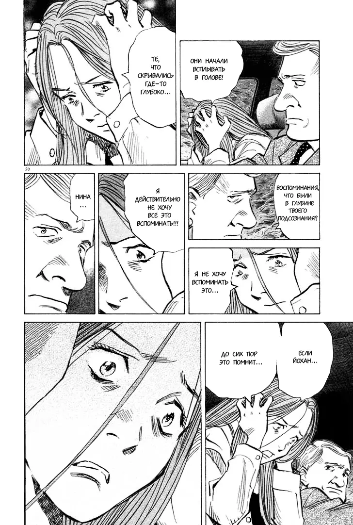 Read Монстр Manga Online