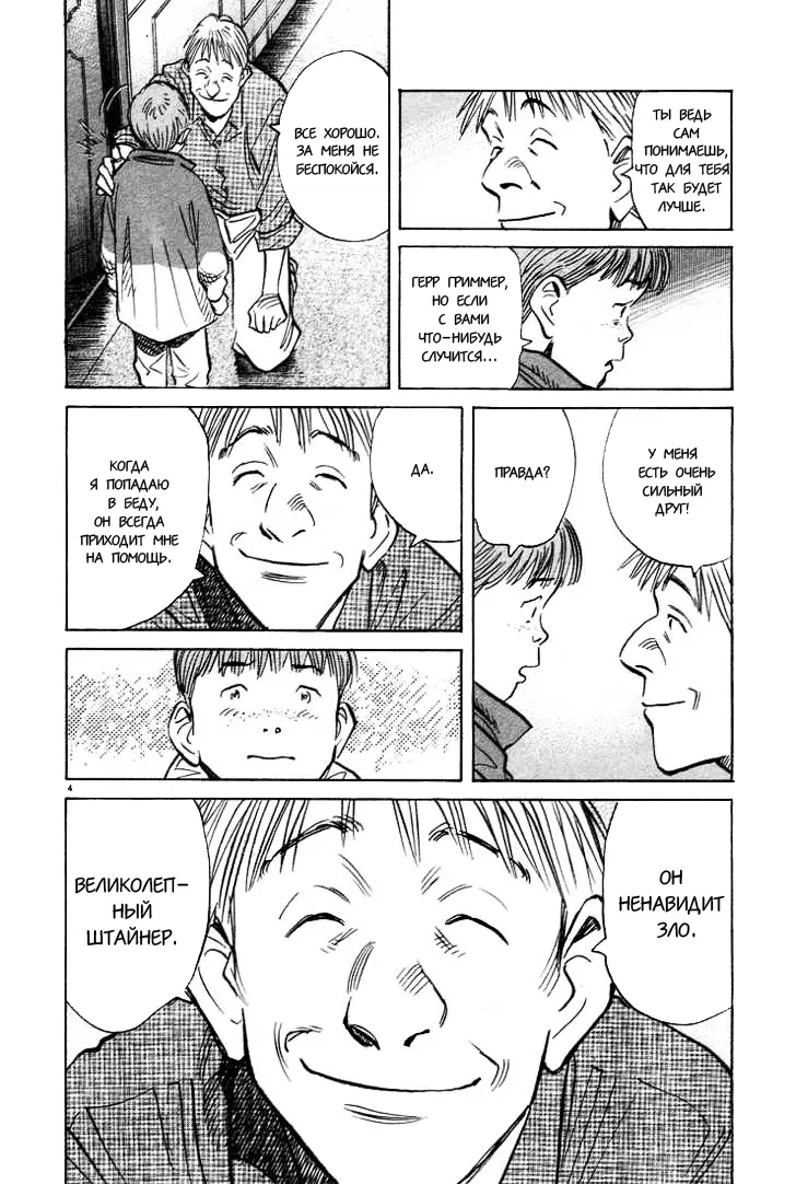 Read Монстр Manga Online