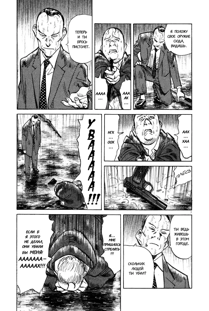 Read Монстр Manga Online