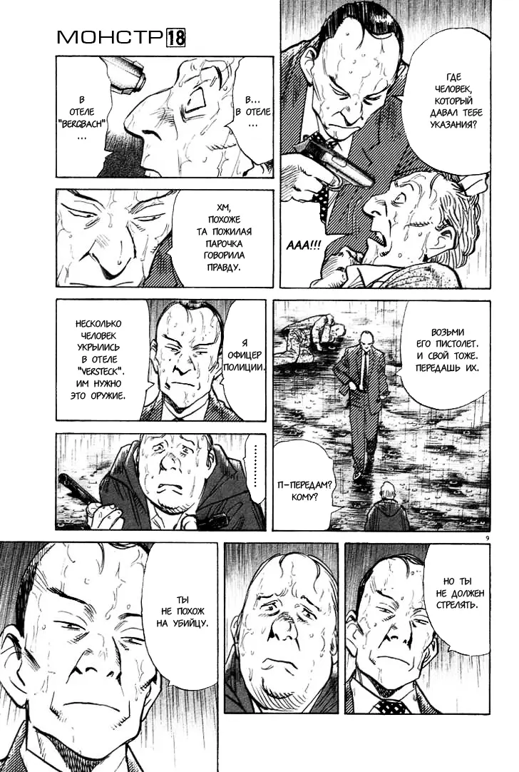 Read Монстр Manga Online