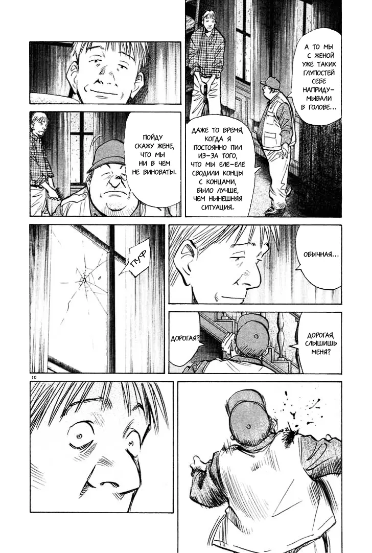 Read Монстр Manga Online