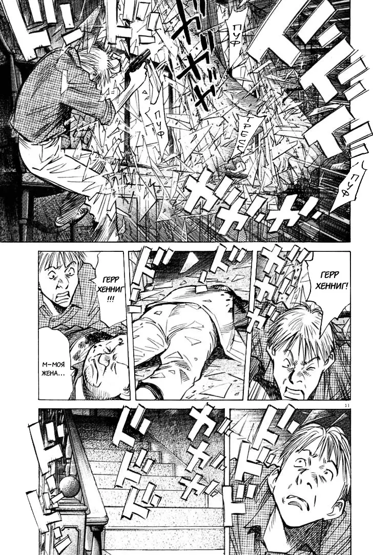 Read Монстр Manga Online