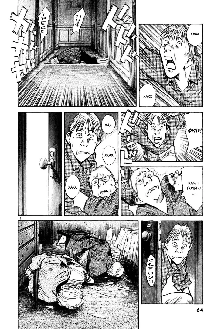 Read Монстр Manga Online