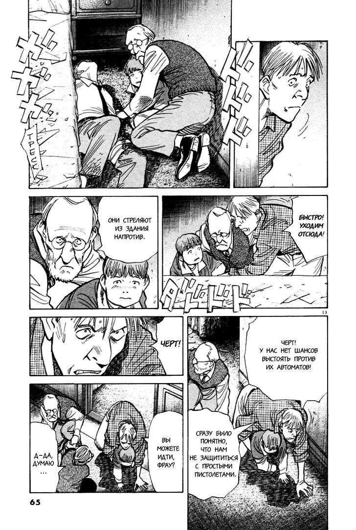 Read Монстр Manga Online
