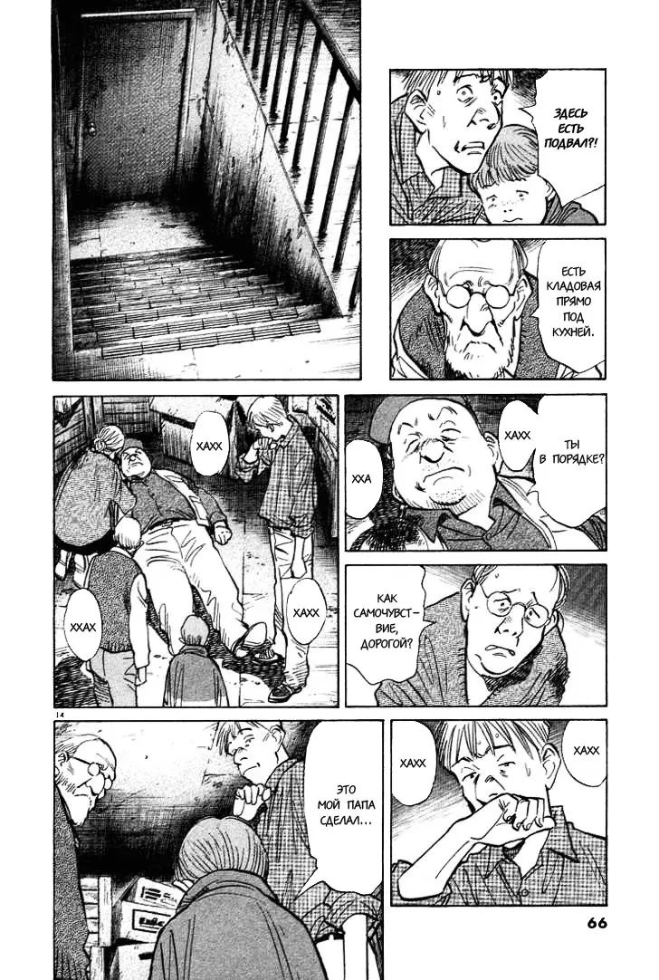 Read Монстр Manga Online