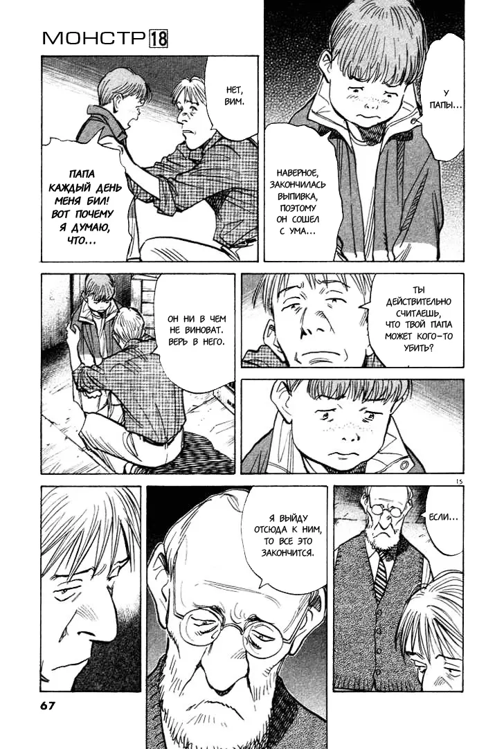 Read Монстр Manga Online