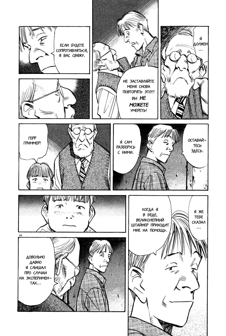 Read Монстр Manga Online