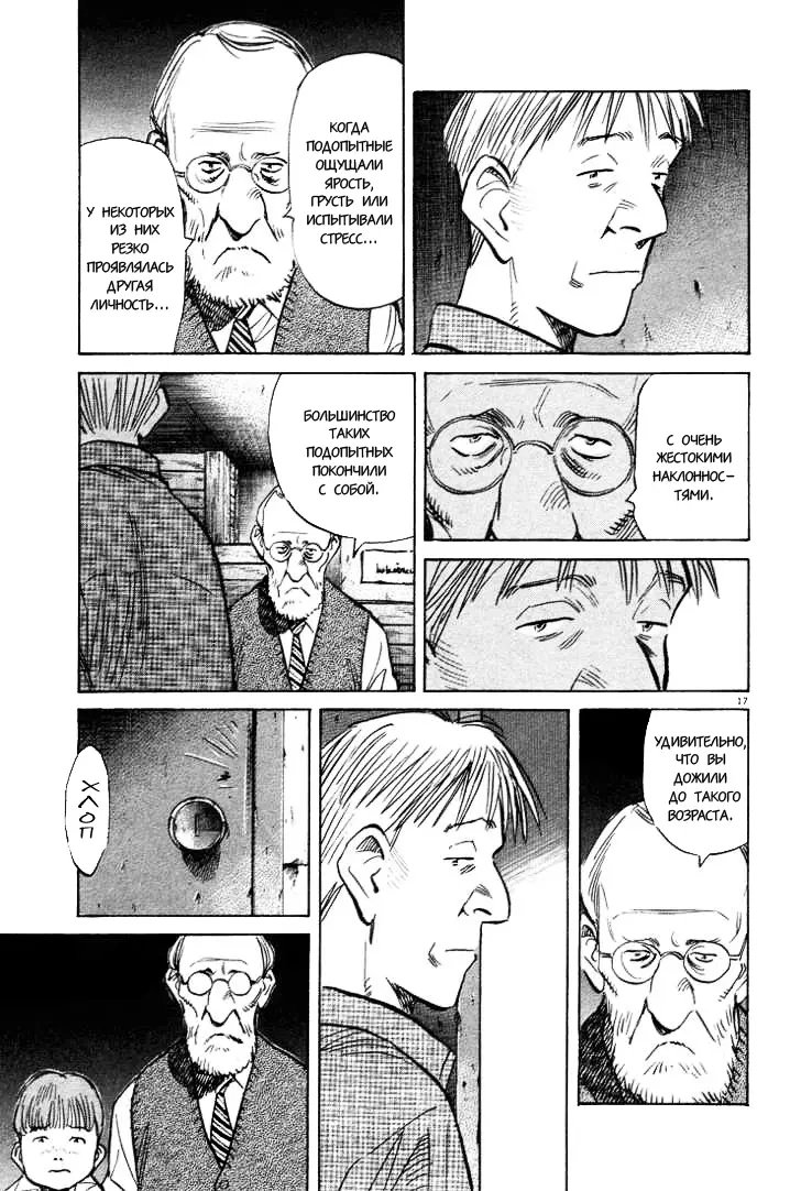 Read Монстр Manga Online