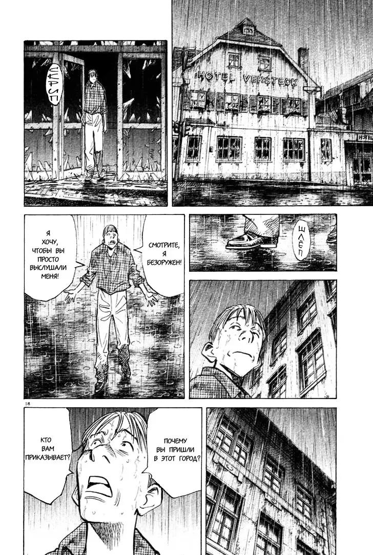Read Монстр Manga Online