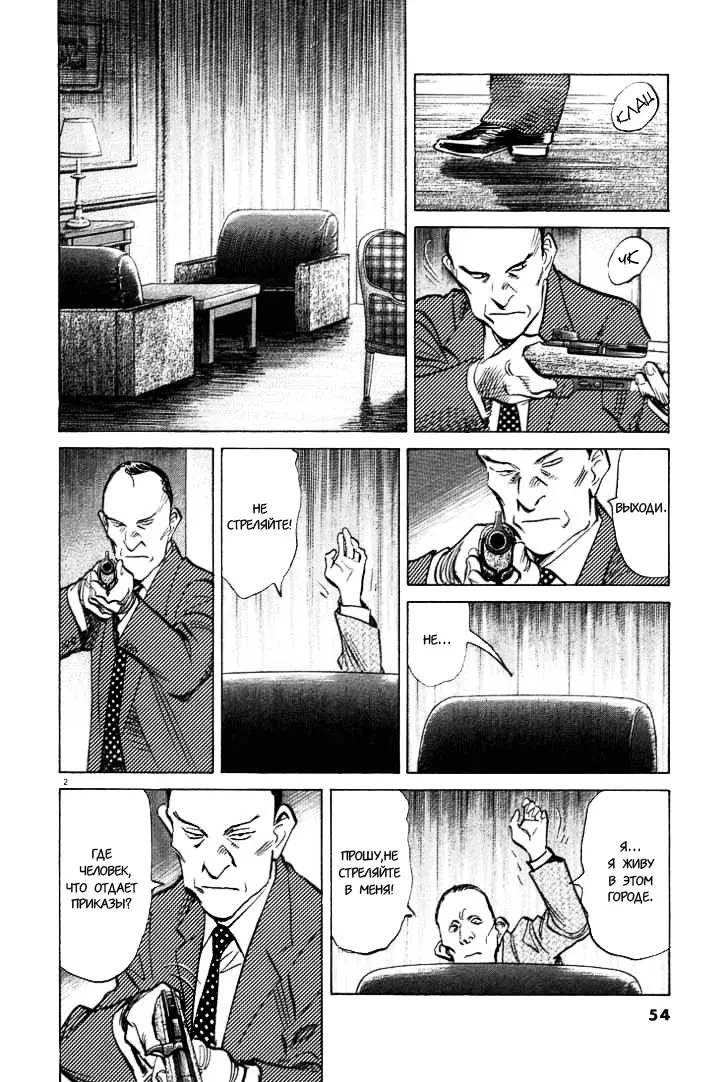 Read Монстр Manga Online