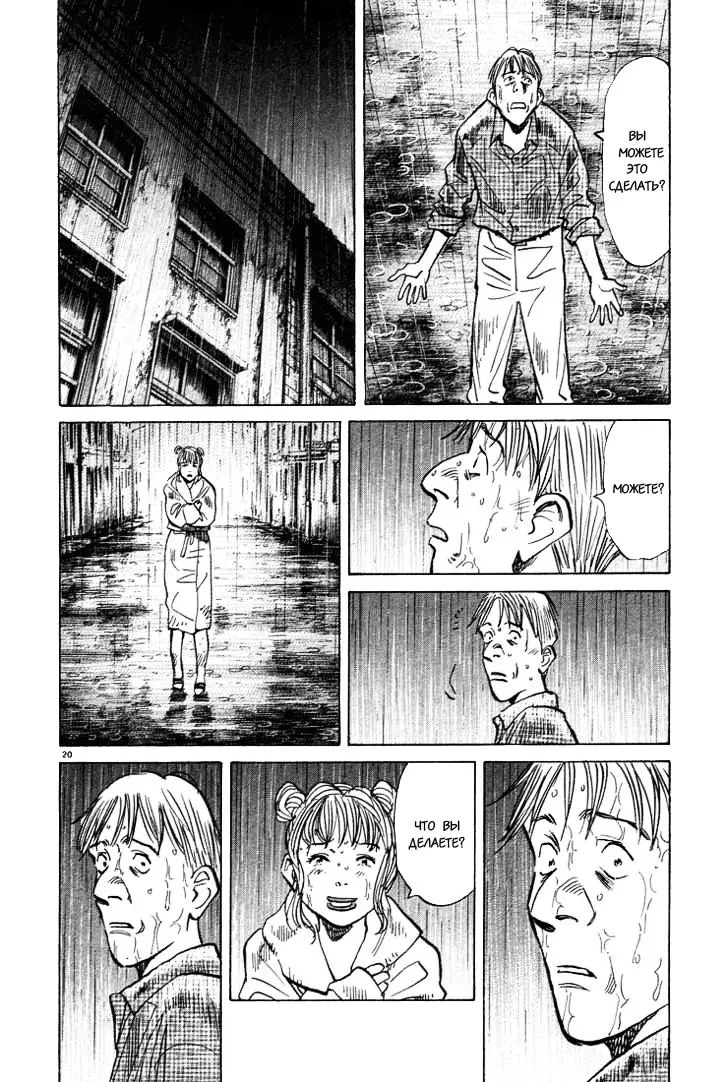 Read Монстр Manga Online