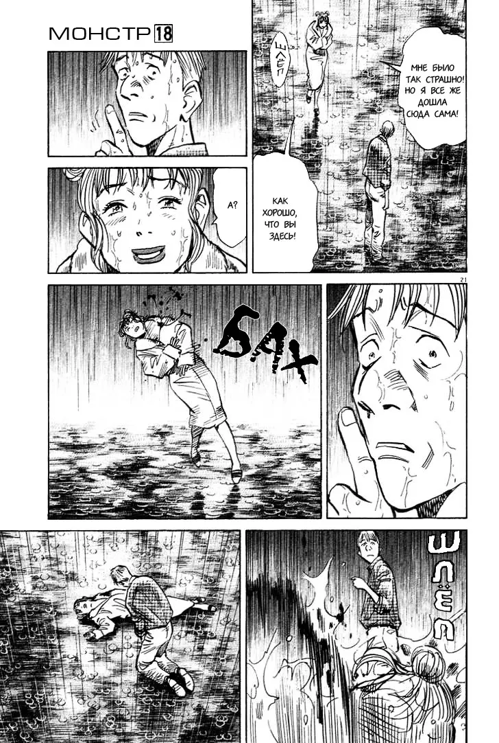 Read Монстр Manga Online