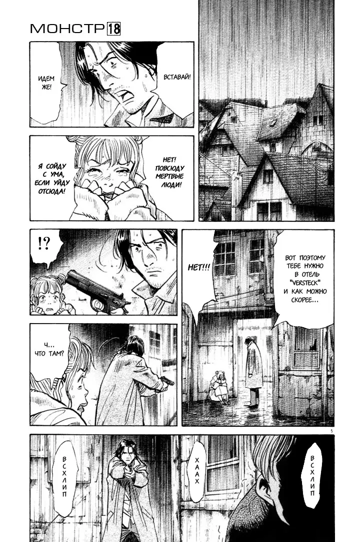 Read Монстр Manga Online