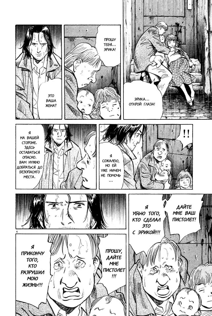 Read Монстр Manga Online