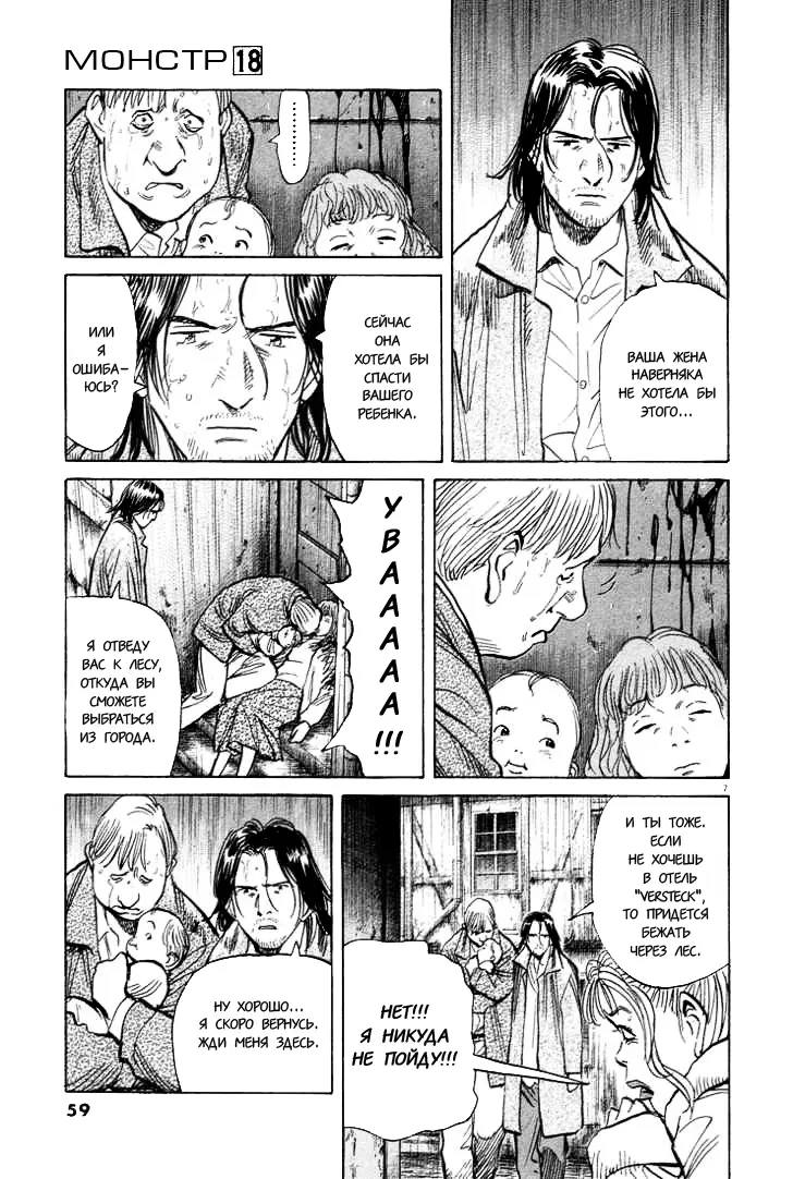 Read Монстр Manga Online