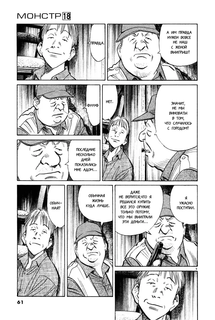Read Монстр Manga Online