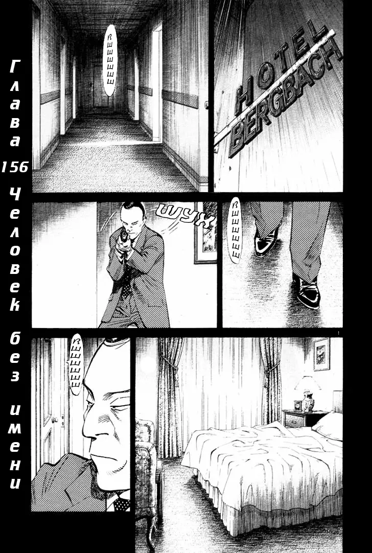 Read Монстр Manga Online