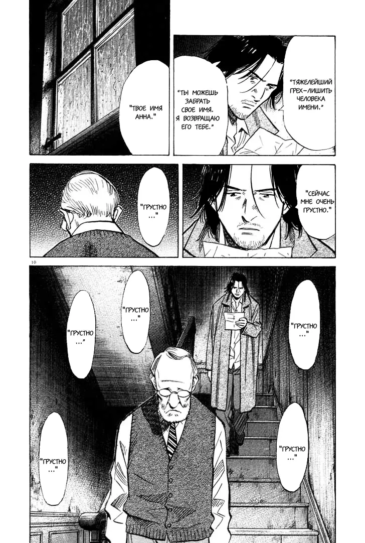 Read Монстр Manga Online