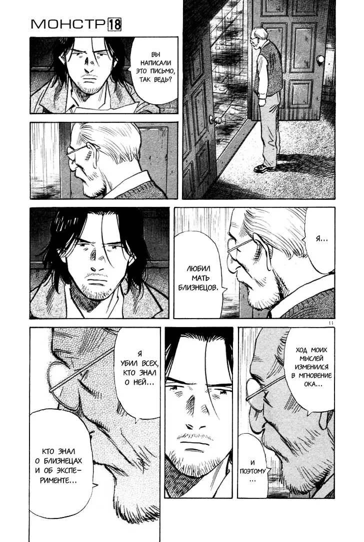 Read Монстр Manga Online