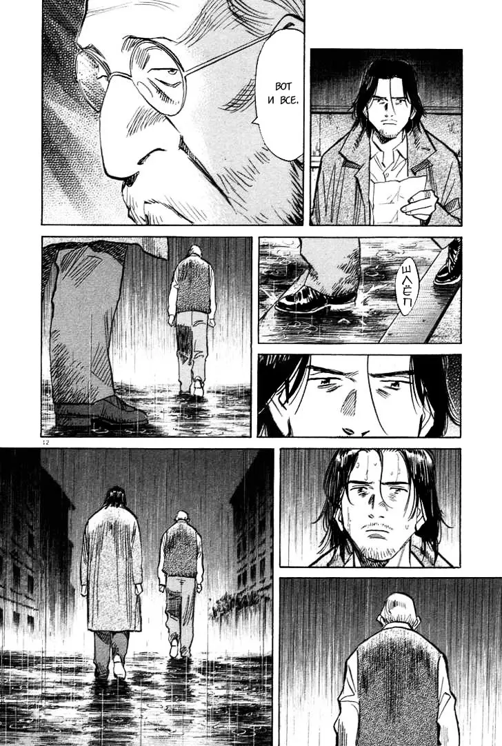 Read Монстр Manga Online
