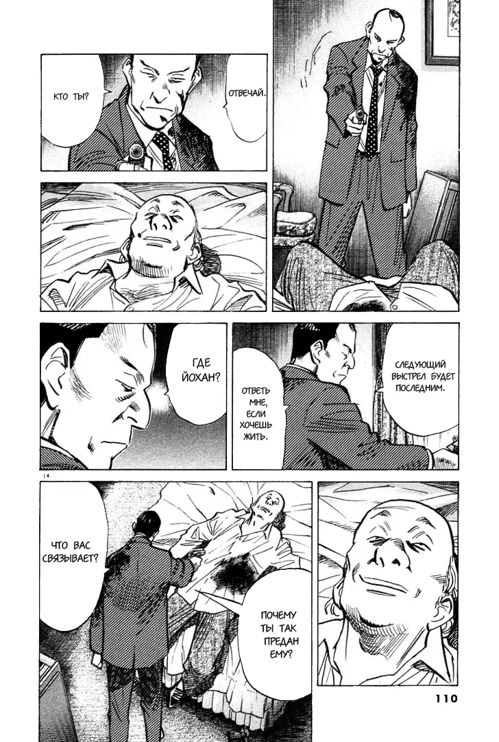 Read Монстр Manga Online