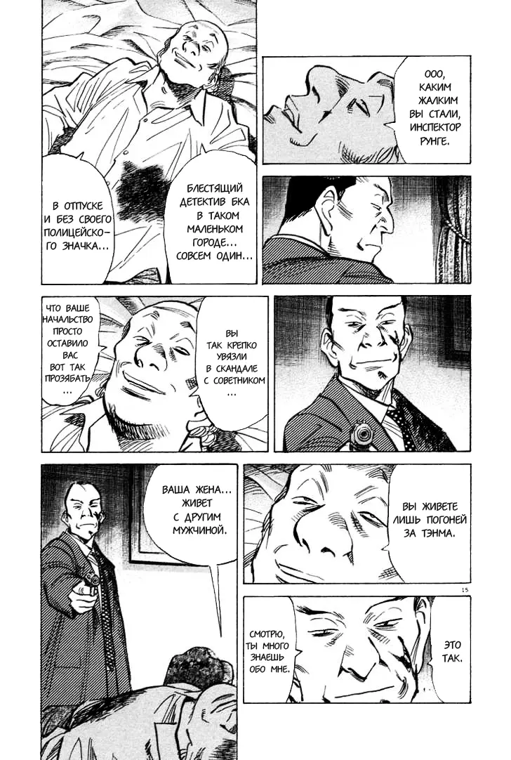 Read Монстр Manga Online