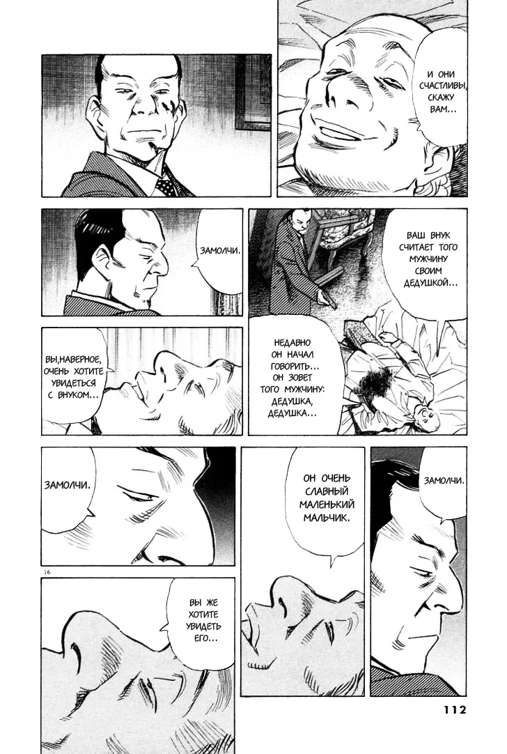 Read Монстр Manga Online