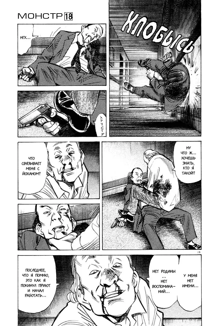 Read Монстр Manga Online