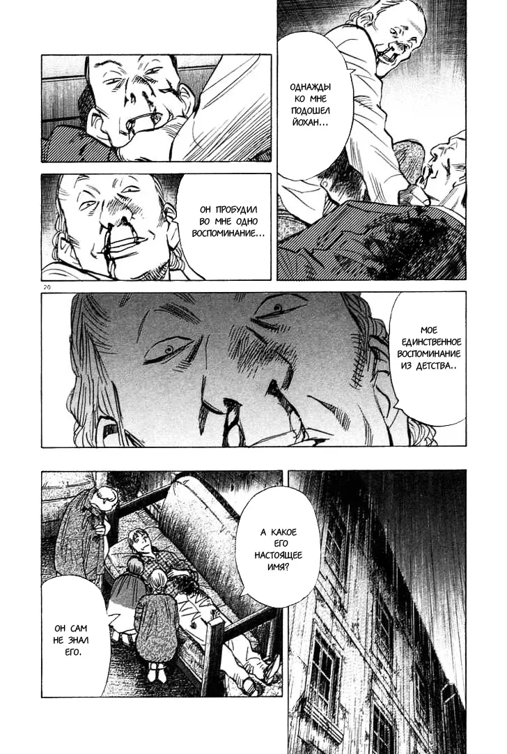 Read Монстр Manga Online