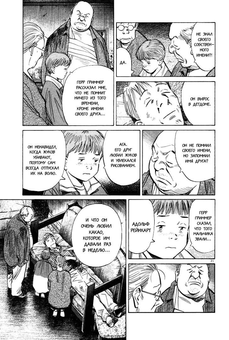 Read Монстр Manga Online