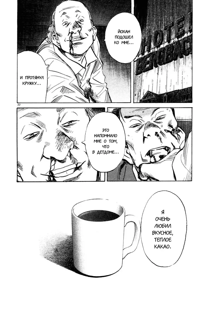 Read Монстр Manga Online