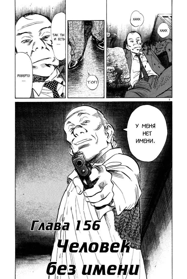Read Монстр Manga Online