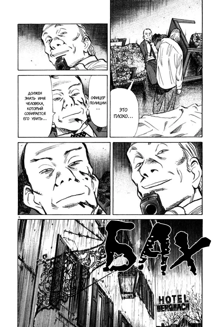 Read Монстр Manga Online
