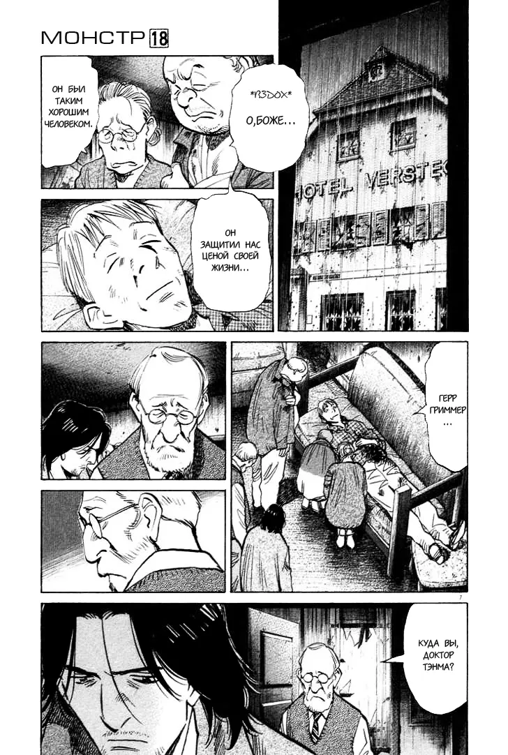 Read Монстр Manga Online
