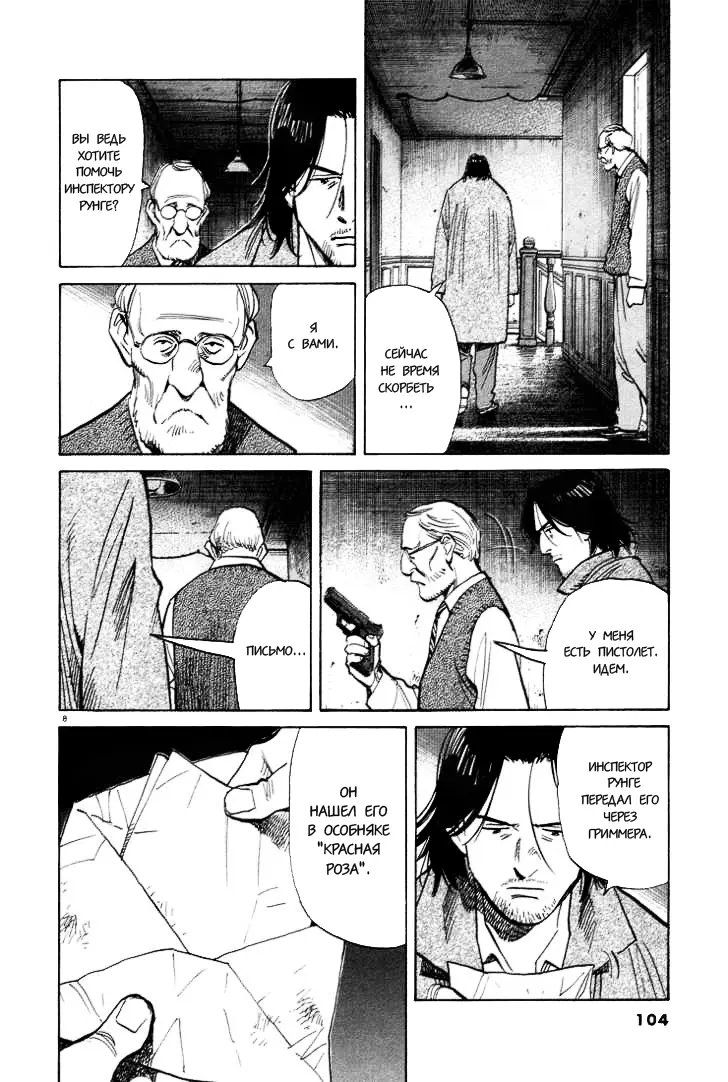 Read Монстр Manga Online