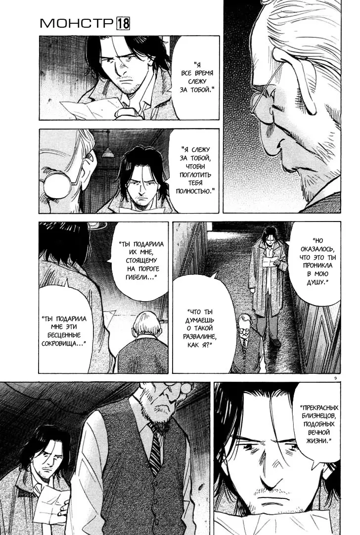 Read Монстр Manga Online
