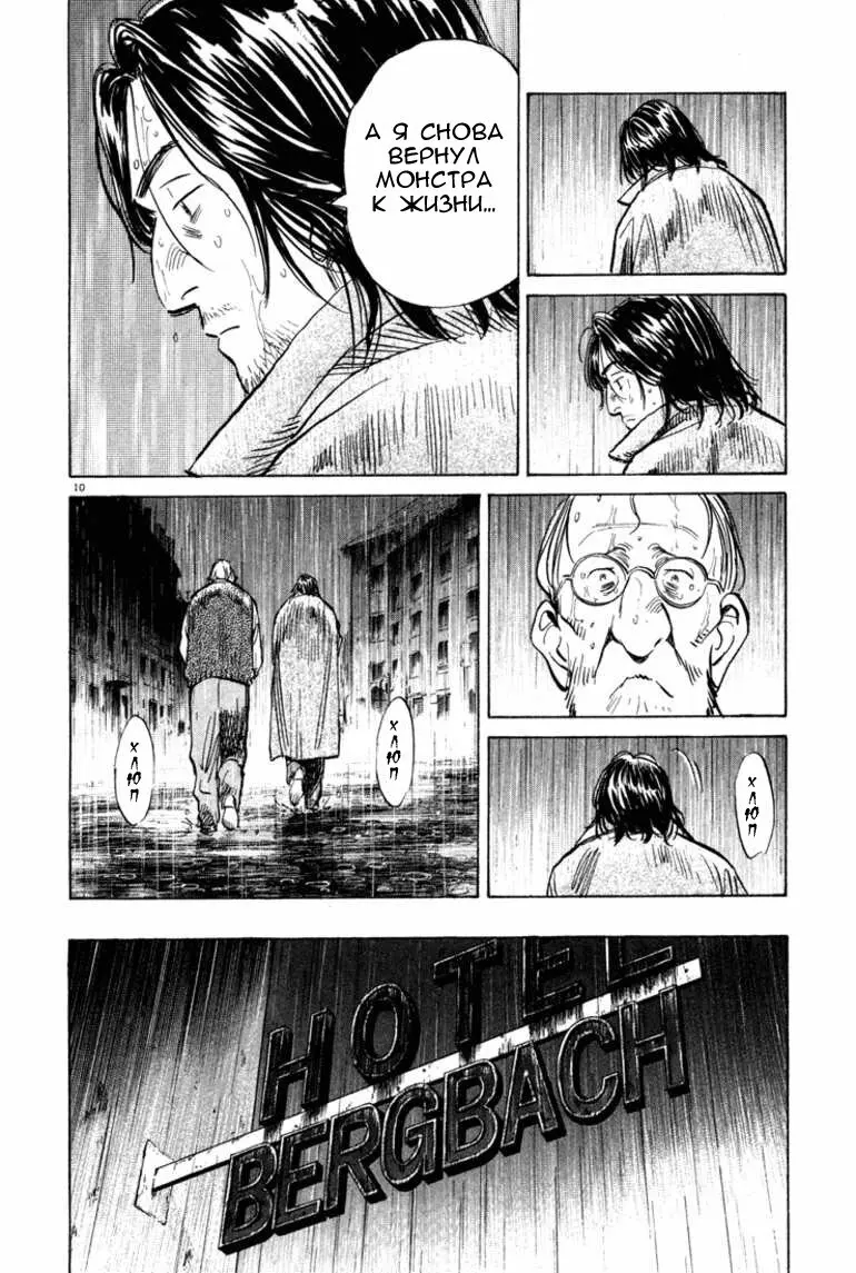 Read Монстр Manga Online