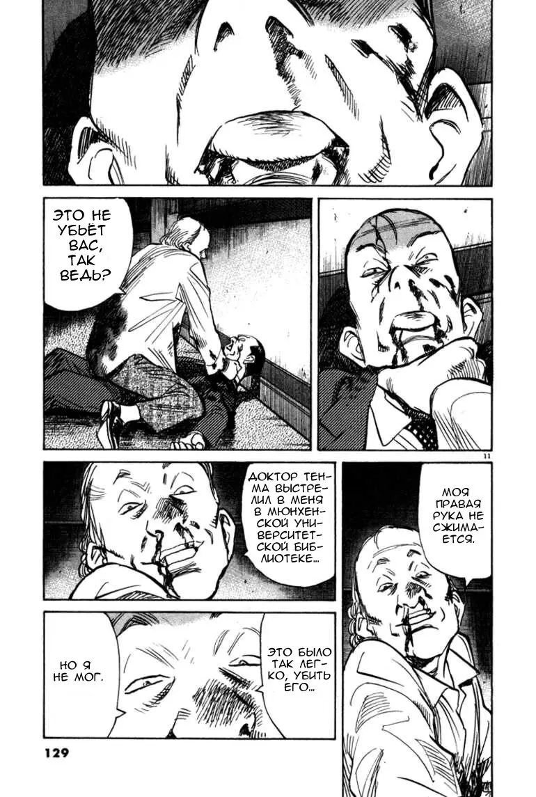 Read Монстр Manga Online