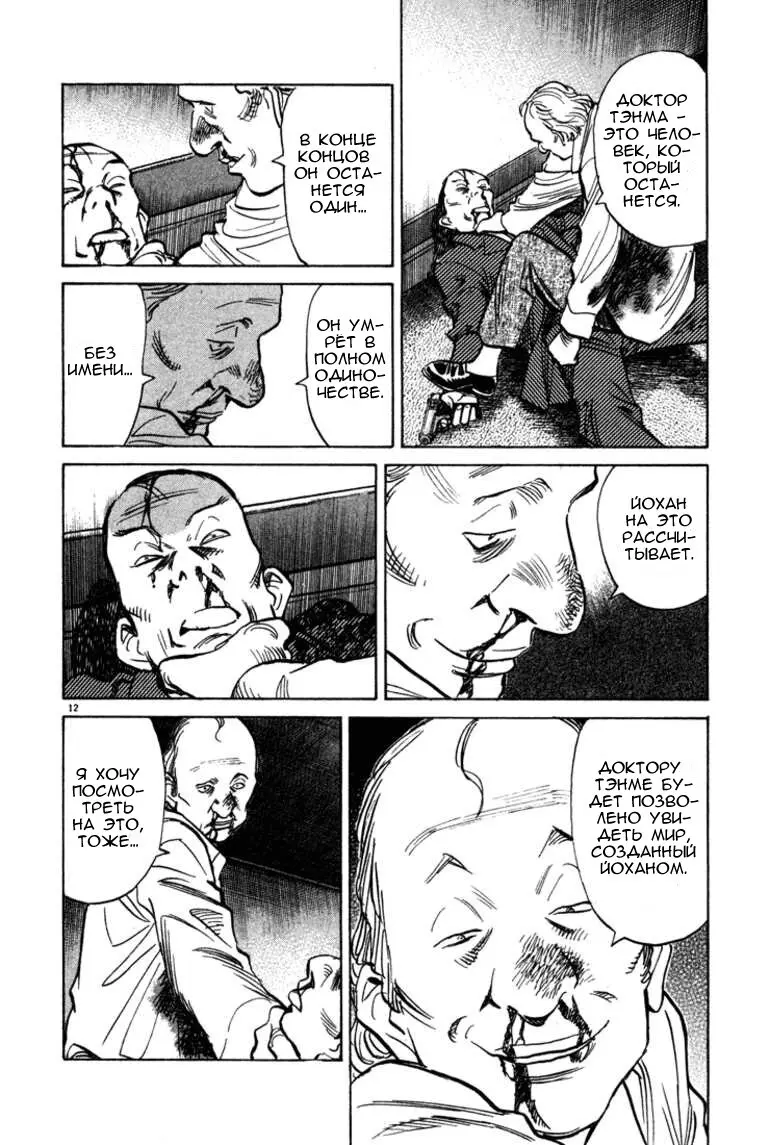 Read Монстр Manga Online