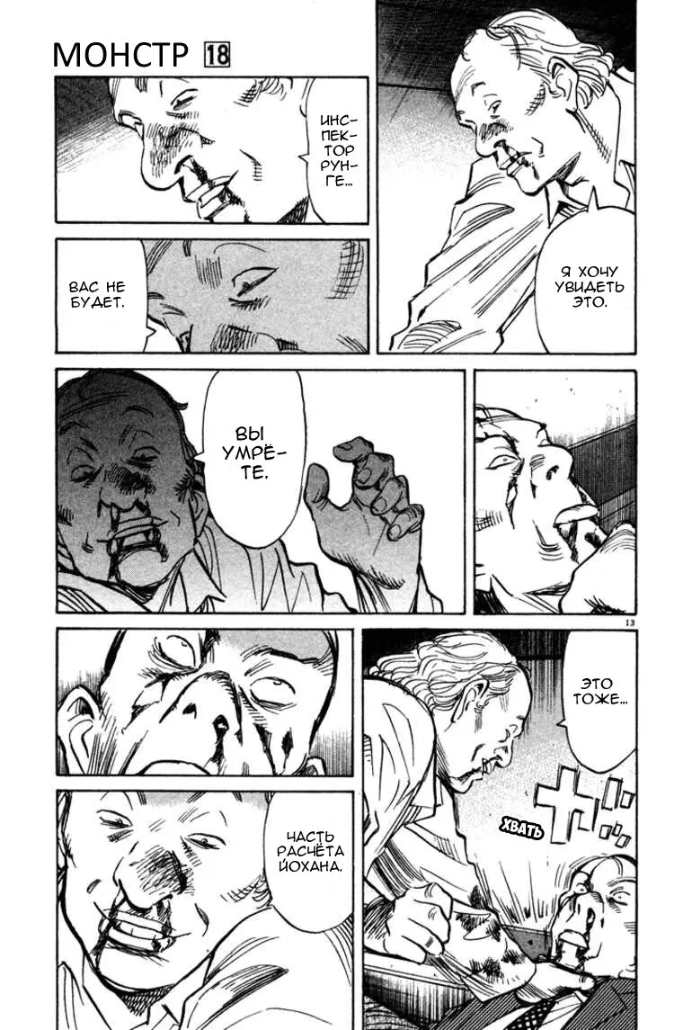 Read Монстр Manga Online