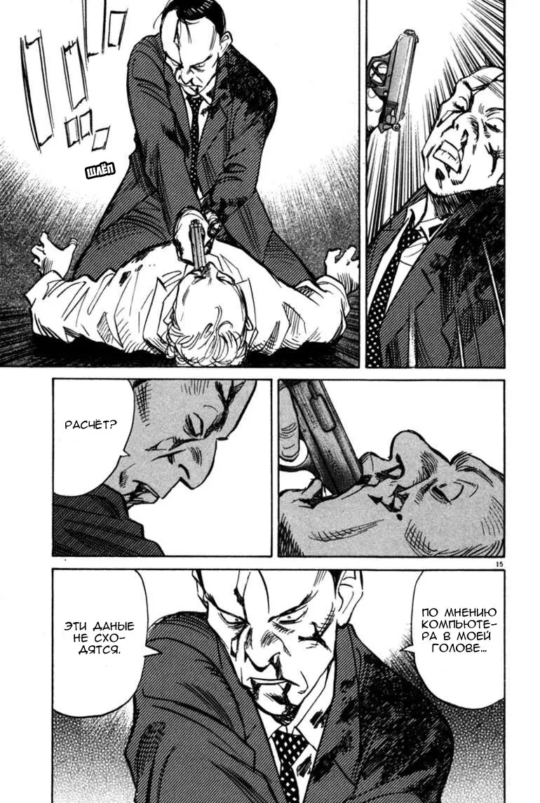 Read Монстр Manga Online