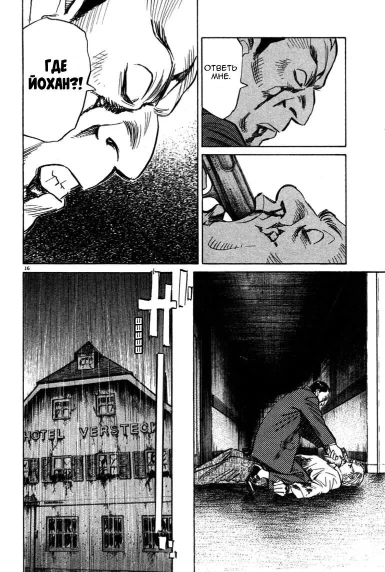 Read Монстр Manga Online