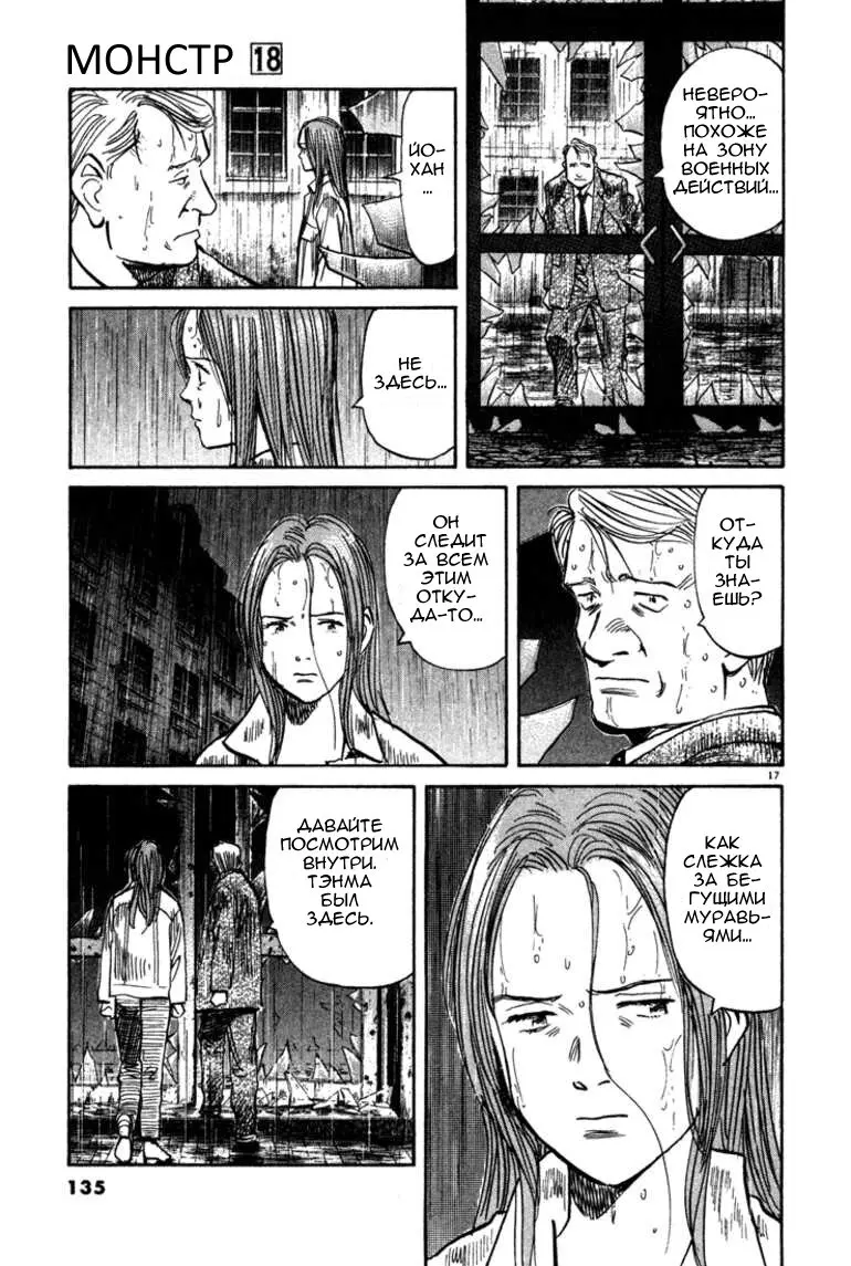 Read Монстр Manga Online
