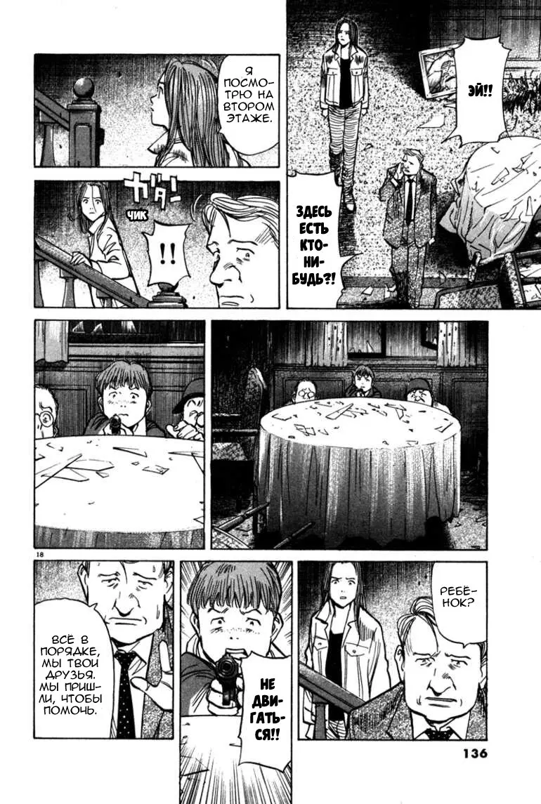 Read Монстр Manga Online