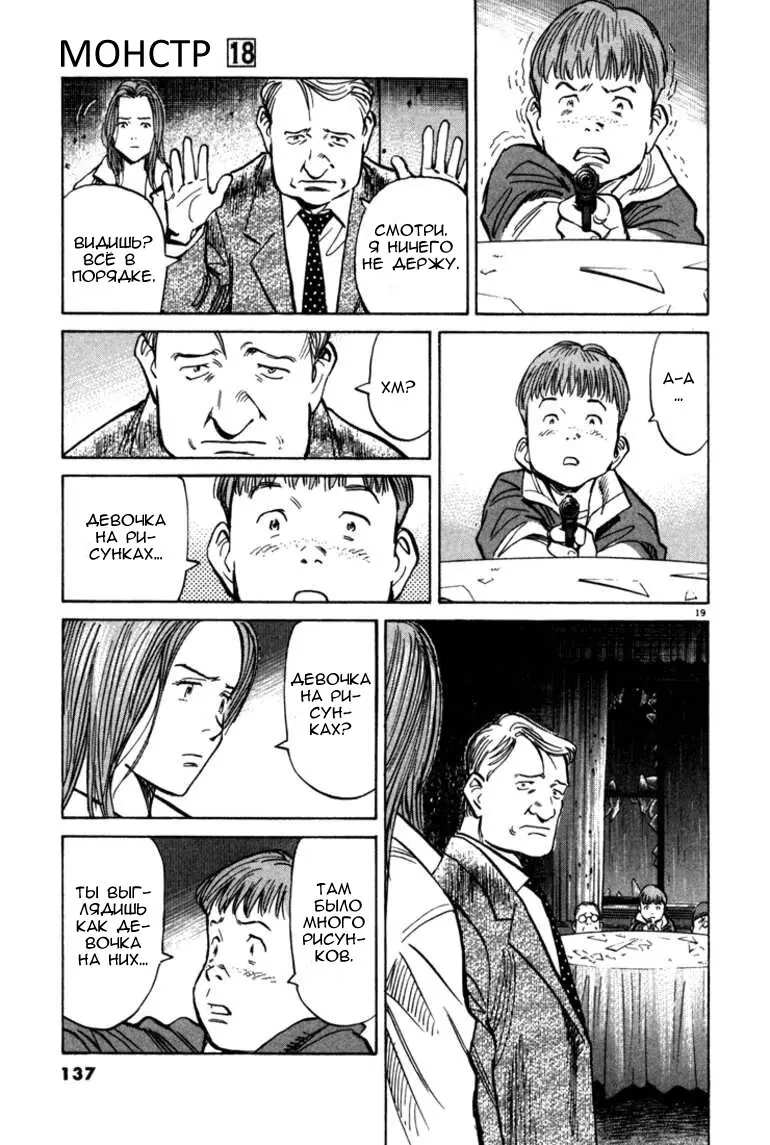 Read Монстр Manga Online