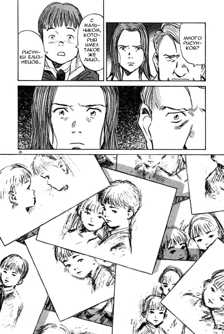 Read Монстр Manga Online