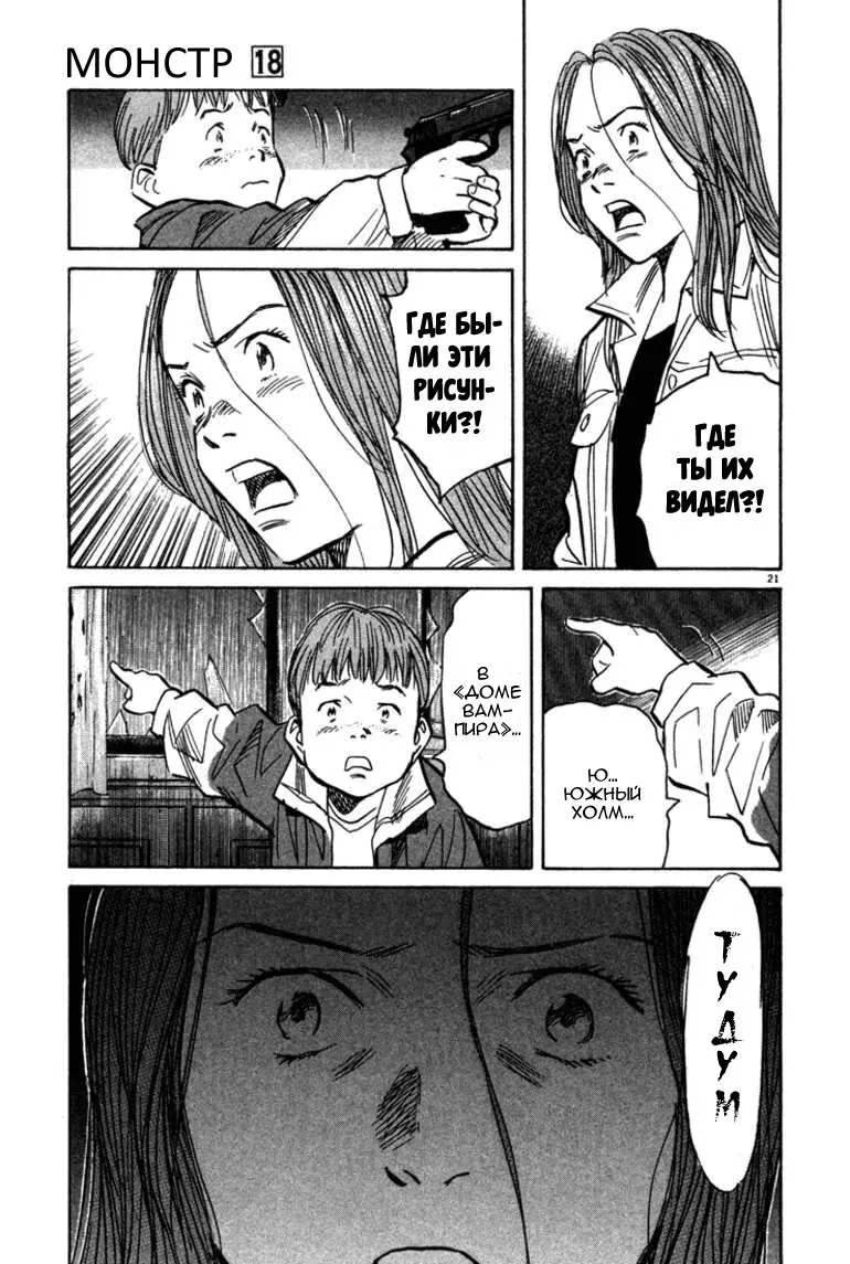 Read Монстр Manga Online