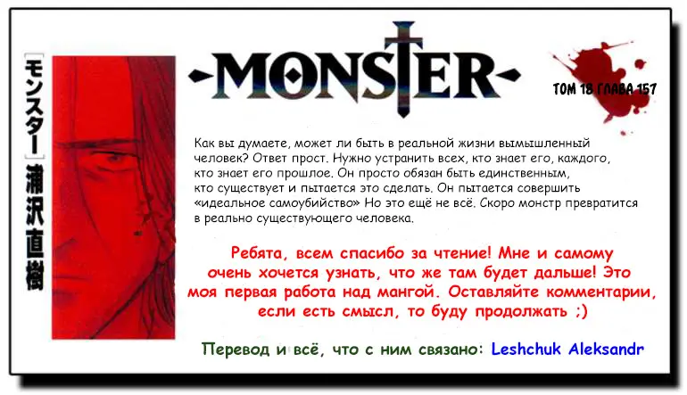 Read Монстр Manga Online