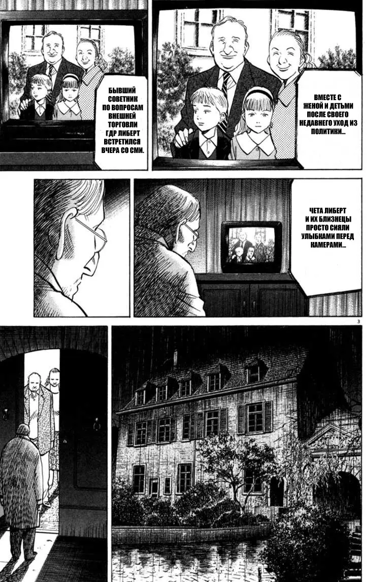 Read Монстр Manga Online
